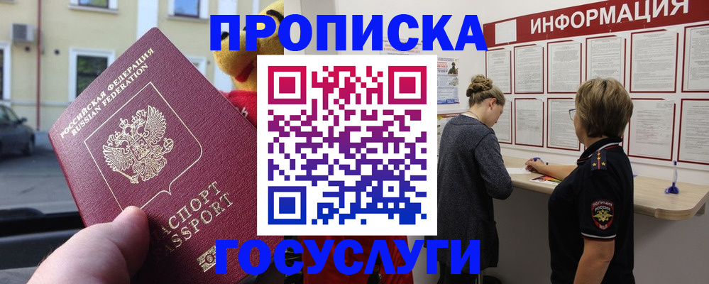 прописка для работы в Беломорске