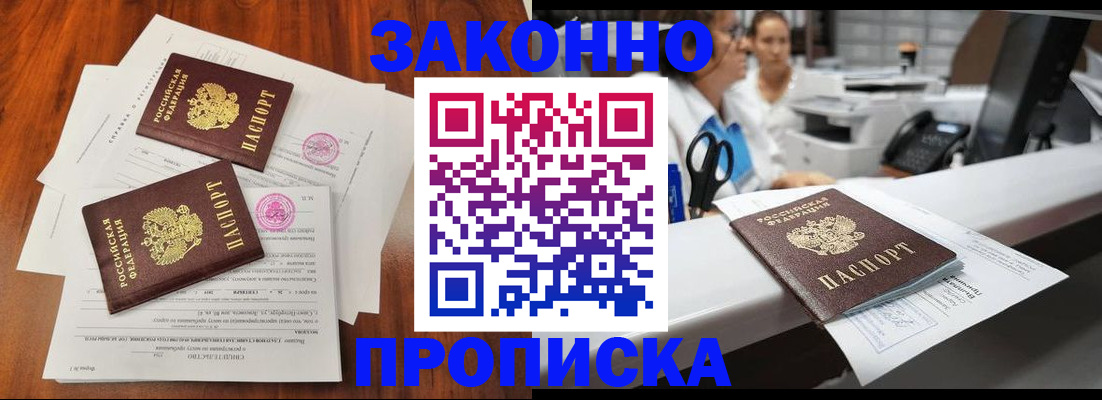 временная прописка в Беломорске