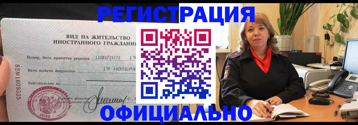 прописка законно в Беломорске