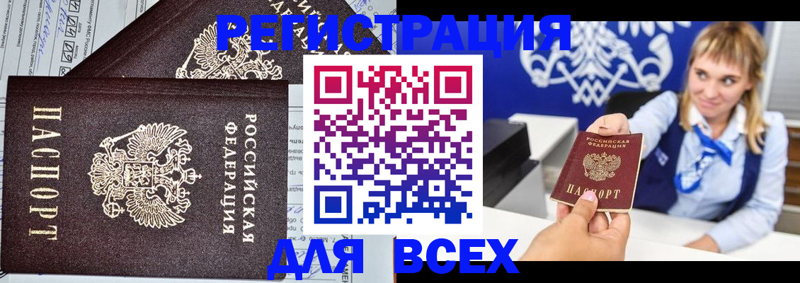 временная регистрация в Беломорске