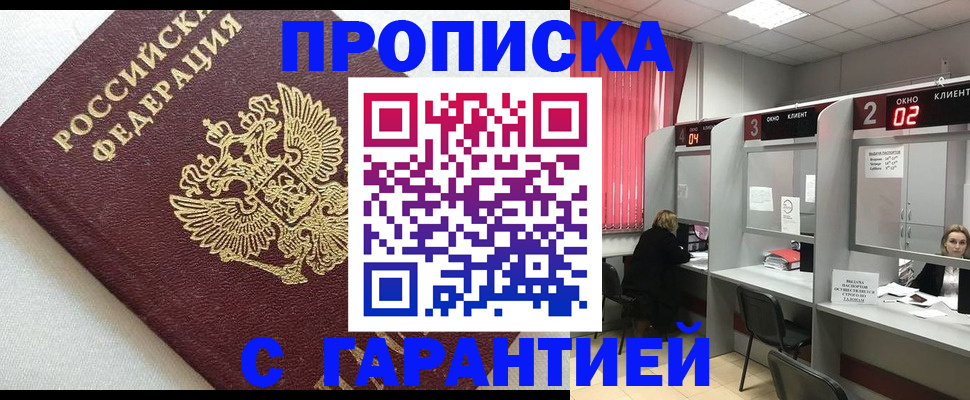 прописка паспорт в Беломорске
